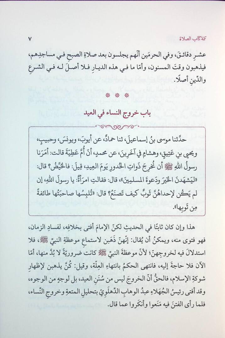 el-Emali ala Süneni Ebi Davud - الأمالي على سنن أبي دواد - 2