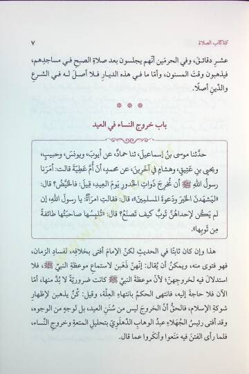 el-Emali ala Süneni Ebi Davud - الأمالي على سنن أبي دواد - 2