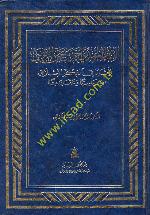 el-İmam el-Mehdi Ahmed b. Yahya el Murtaza ve eseruhu fil-fikril-İslami siyasiyyen ve akaidiyyen  - الإمام المهدي أحمد بن يحيى المرتضي وأثره في الفكر الإسلامي سياسيا وعقائديا - 1
