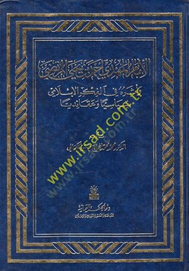 el-İmam el-Mehdi Ahmed b. Yahya el Murtaza ve eseruhu fil-fikril-İslami siyasiyyen ve akaidiyyen  - الإمام المهدي أحمد بن يحيى المرتضي وأثره في الفكر الإسلامي سياسيا وعقائديا