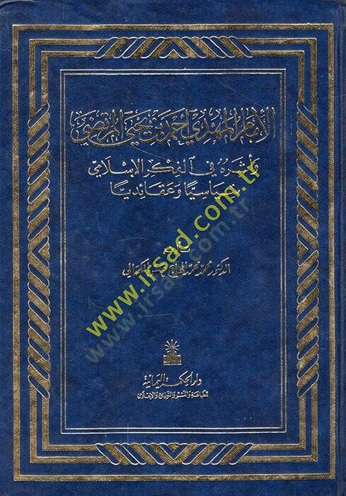 el-İmam el-Mehdi Ahmed b. Yahya el Murtaza ve eseruhu fil-fikril-İslami siyasiyyen ve akaidiyyen  - الإمام المهدي أحمد بن يحيى المرتضي وأثره في الفكر الإسلامي سياسيا وعقائديا - 1