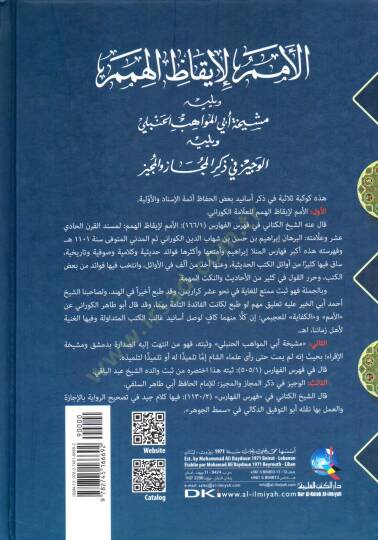 El Umem li Ikazil Himem ve yelihi Mesihetu Ebil Mevahib el Hanbeli ve yelihi Veciz fi Zikrul Mecaz vel Muciz - الأمم لإيقاظ الهمم ويليه مشيخة أبي المواهب الحنبلي ويليه الوجيز في ذكر المجاز والمجيز - 2