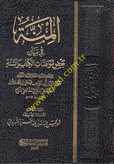 el-Minne fi Bazı Müellefatil-Kitab ves-Sünne  - المنة في بعض موافقات الكتاب والسنة