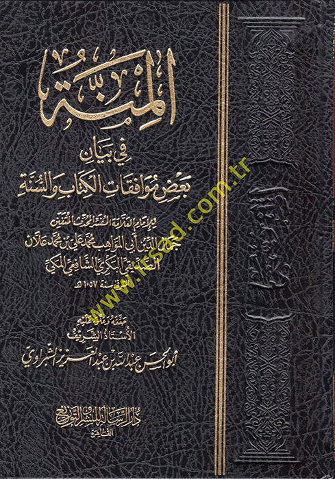 el-Minne fi Bazı Müellefatil-Kitab ves-Sünne - المنة في بعض موافقات الكتاب والسنة - 1