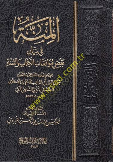 el-Minne fi Bazı Müellefatil-Kitab ves-Sünne  - المنة في بعض موافقات الكتاب والسنة