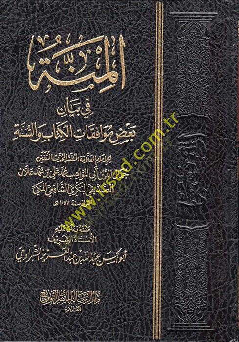 el-Minne fi Bazı Müellefatil-Kitab ves-Sünne  - المنة في بعض موافقات الكتاب والسنة - 1