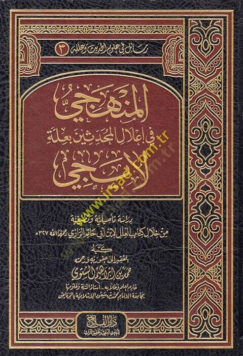 el-Menheci fi İlalil-Muhaddisin bi-İlleti li-İci  - المنهجي في إعلال المحدثين بعلة لايجي من خلال كتاب العلل لابن أبي حاتم الرازي - 1
