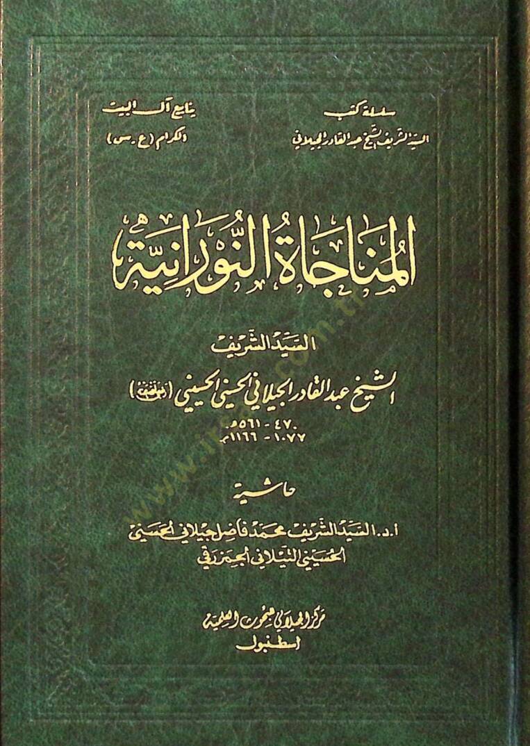 el-Münacatün-Nuraniyye  - المناجاة النورانية - 1