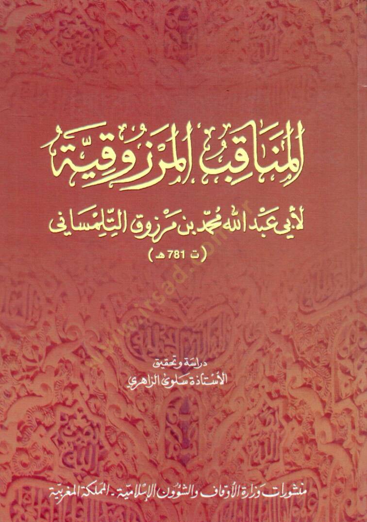 El Menakibul Merzıkiyye - المناقب المرزقية - 1