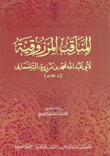 El Menakibul Merzıkiyye - المناقب المرزقية