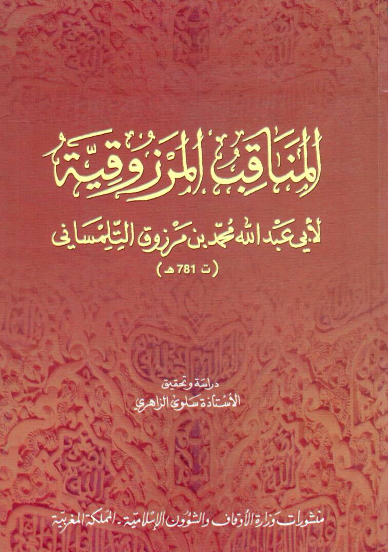 El Menakibul Merzıkiyye - المناقب المرزقية - 1