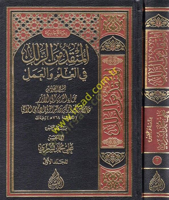 El Munkız minez Zülel fil İlm vel Amel  - المنقذ من الزلل في العلم والعمل - 1