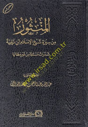 el-Mensur min sireti şeyhil-İslam İbn Teymiyye şezeratun müstelle min gayri mezaniha  - المنثور من سيرة شيخ الإسلام ابن تيمية شذرات مستلة من غير مظانها