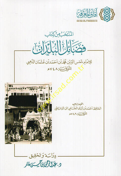 El Müntehab min Kitabi Fedailil Büldan - المنتخب من كتاب فضائل البلدان - 1