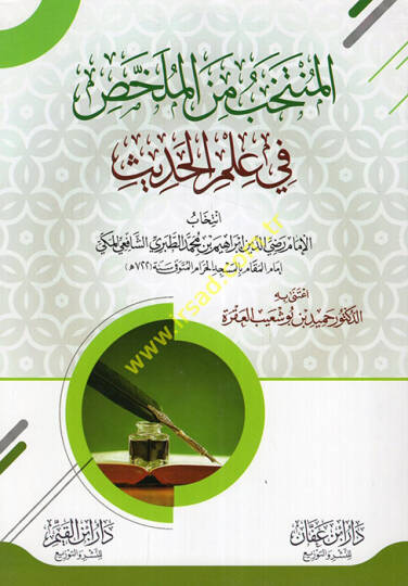 el-Müntehab minel-mülahhas fi ilmil-hadis  - المنتخب من الملخص في علم الحديث
