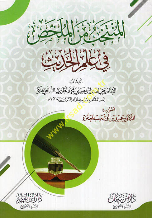 el-Müntehab minel-mülahhas fi ilmil-hadis  - المنتخب من الملخص في علم الحديث - 1