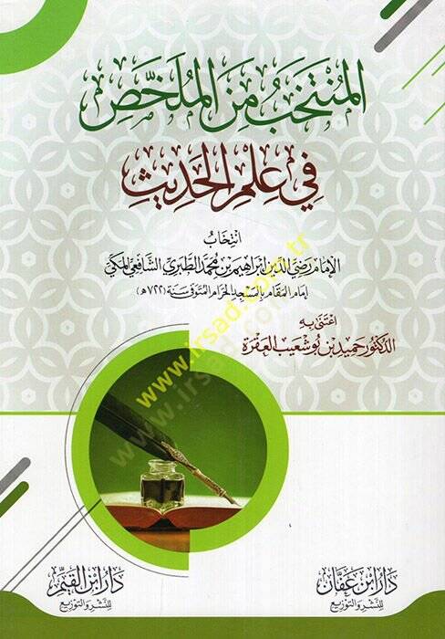 el-Müntehab minel-mülahhas fi ilmil-hadis  - المنتخب من الملخص في علم الحديث - 1