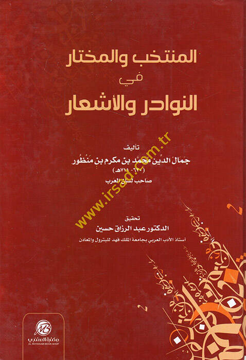 el-Müntehab vel-muhtar fin-nevadir vel-eşar - المنتخب والمختار في النوادر والأشعار - 1