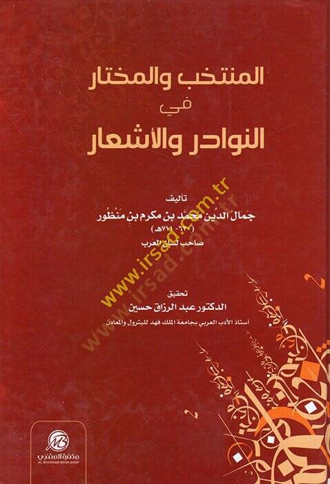 el-Müntehab vel-muhtar fin-nevadir vel-eşar  - المنتخب والمختار في النوادر والأشعار - 1