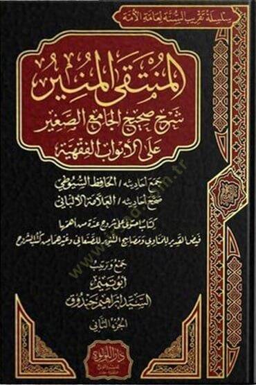 El Munteka El Münir Şerh Sahih El Cami El Sağir Ala El Evbab El Fıkhiyye - المنتقى المنير شرح صحيح الجامع الصغير على الأبواب الفقهية - 1