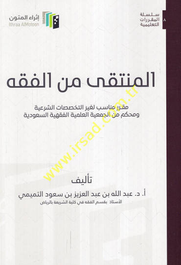 el-Münteka minel-fıkh mukarrerun münasibun li-gayrit-tehassusatiş-şeriyye ve muhkem linel-cemiyyatil-ilmiyyetil-fıkhiyyetis-Suudiyye  - المنتقى من الفقه مقرر مناسب لغير التخصصات الشرعية ومحكم من الجمعيات العلمية الفقهية السعودية