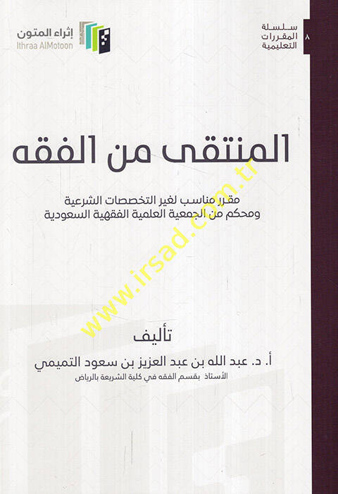 el-Münteka minel-fıkh mukarrerun münasibun li-gayrit-tehassusatiş-şeriyye ve muhkem linel-cemiyyatil-ilmiyyetil-fıkhiyyetis-Suudiyye - المنتقى من الفقه مقرر مناسب لغير التخصصات الشرعية ومحكم من الجمعيات العلمية الفقهية السعودية - 1