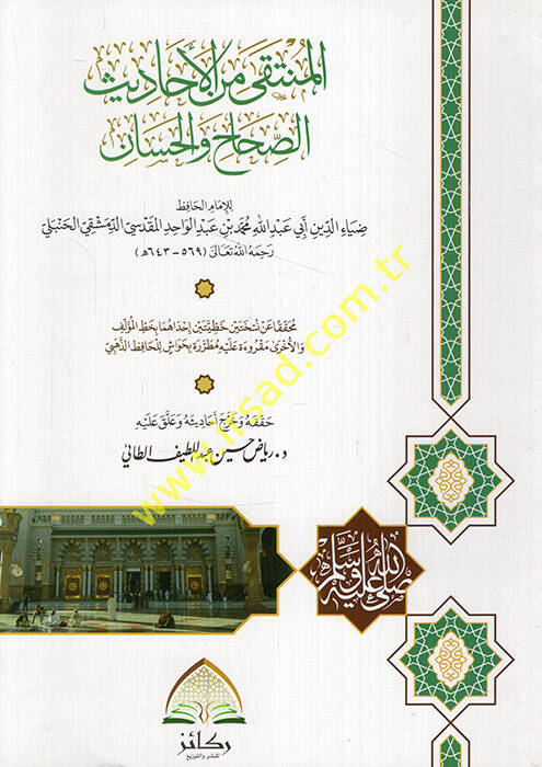 el-Münteka minel-ehadisis-sıhah vel-hisan - المنتقى من الأحاديث الصحاح والحسان - 1