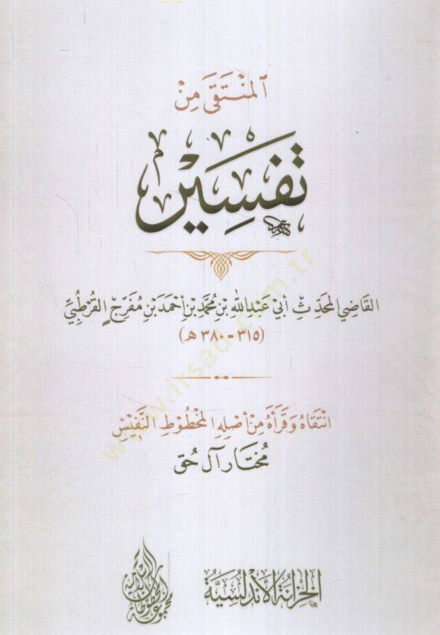 el-Münteka min Tefsiril-Kadi el-Muhaddis Ebi Abdullah b. Muhammed b. Ahmed b. Müferric el-Kurtubi - المنتقى من تفسير القاضي المحدث أبي عبد الله بن محمد بن أحمد بن مفرج القرطبي - 1