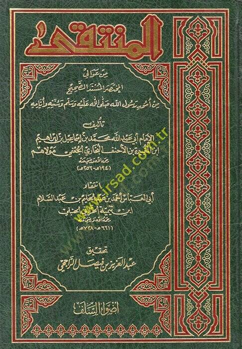 el-Münteka min avalil-muhtasaril-müsnedis-sahih min umuri Rasulillah (s.a.v.) ve sünenihi ve eyyamihi  - المنتقى من عوالي المختصر المسند الصحيح من أمور رسول الله صلى الله عليه وسلم وسننه وأيامه - 1