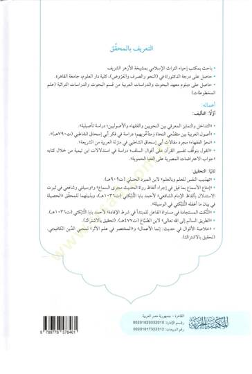 el-Münteka min Evali Kitabi Tenviris-Sahife bi-Menakıbi Ebi Hanife ve yelihi Tenvirüs-Sahife bi-Menakıbi Ebi Hanife - المنتقى من أوائل كتاب تنوير الصحيفة بمناقب أبي حنيفة  ويليه تنوير الصحيفة بمناقب أبي حنيفة - 2