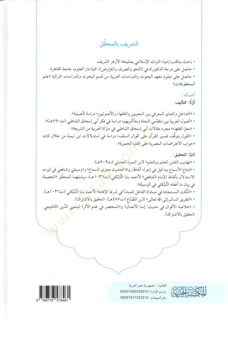 el-Münteka min Evali Kitabi Tenviris-Sahife bi-Menakıbi Ebi Hanife ve yelihi Tenvirüs-Sahife bi-Menakıbi Ebi Hanife - المنتقى من أوائل كتاب تنوير الصحيفة بمناقب أبي حنيفة  ويليه تنوير الصحيفة بمناقب أبي حنيفة - 2