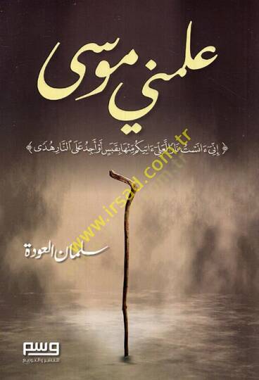 Allemeni Musa  - علمني موسى