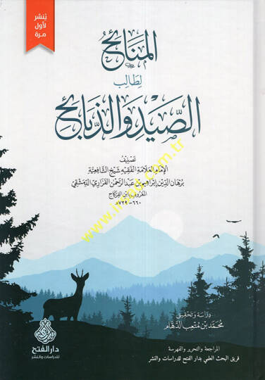 el-Menaih li-Talibis-Sayd vez-Zebaih  - المنائح لطالب الصيد والذبائح
