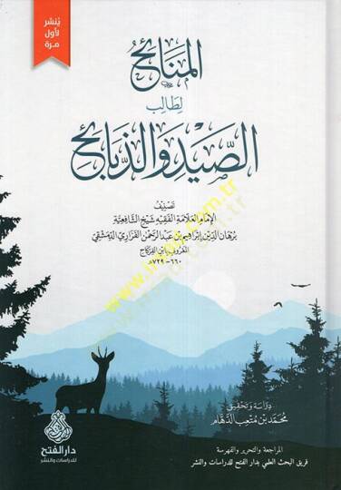 el-Menaih li-Talibis-Sayd vez-Zebaih  - المنائح لطالب الصيد والذبائح