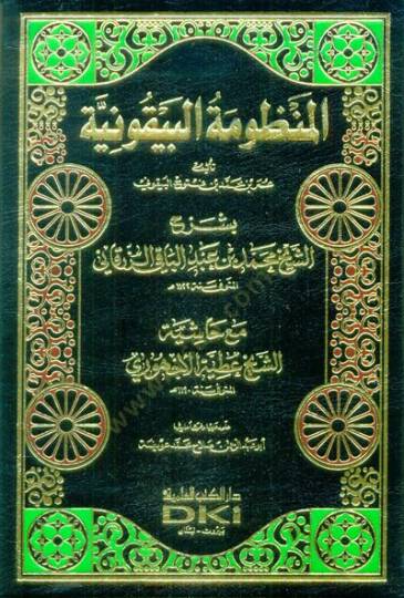 En-Nazmiyet-ül-Beykuniyye bi-Şerhiz-Zerkani - المنظومة البيقونية بشرح الزرقاني