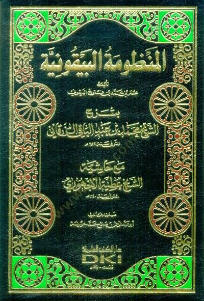 En-Nazmiyet-ül-Beykuniyye bi-Şerhiz-Zerkani - المنظومة البيقونية بشرح الزرقاني - 1