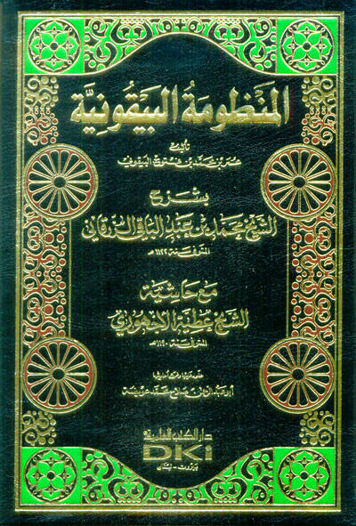 En-Nazmiyet-ül-Beykuniyye bi-Şerhiz-Zerkani - المنظومة البيقونية بشرح الزرقاني - 1