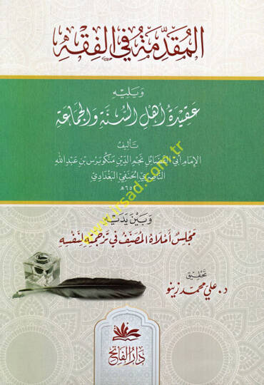 el-mukaddime fil-fıkh ve yelihi Akidetu Ehlis-Sünne vel-Cemaa  - المقدمة في الفقه ويليه عقيدة أهل السنة والجماعة