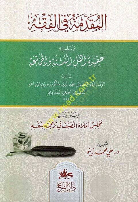 el-mukaddime fil-fıkh ve yelihi Akidetu Ehlis-Sünne vel-Cemaa  - المقدمة في الفقه ويليه عقيدة أهل السنة والجماعة - 1