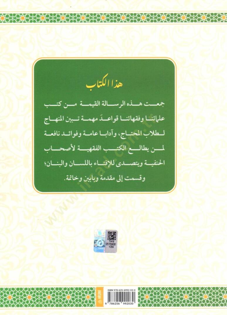 El Mukaddimetun Numaniyye li tullabil mezhebil Hanefiyye fil fevaidil mudiyye - المقدمة النعمانية لطلاب المذهب الحنفية في الفوائد المضية - 2