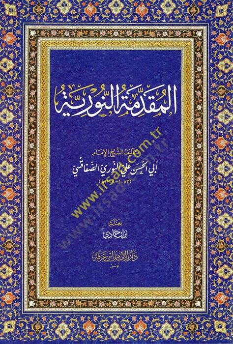 el-Mukaddimetün-nuriyye  - المقدمة النورية - 1
