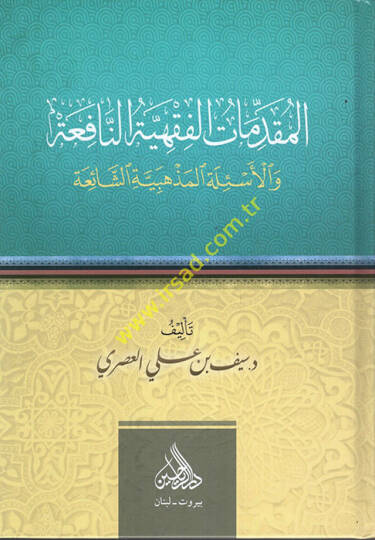 el-Mukaddimatül-Fıkhiyyetün-Nafia vel-Esiletül-Mezhebiyyetüş-Şaia  - المقدمات الفقهية النافعة والأسئلة المذهبية الشائعة