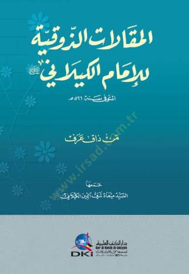 el-MakAlAt ez-Zevkiyye lil-İmAm el-KilAni (Men ZAk Aref) - المقالات الذوقية للإمام الكيلاني (من ذاق عرف)
