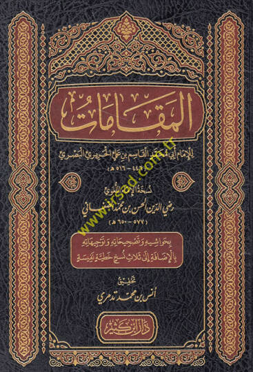 el-Makamat  - المقامات