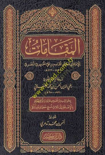 el-Makamat  - المقامات