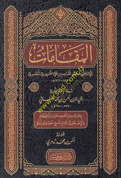 el-Makamat  - المقامات - 1