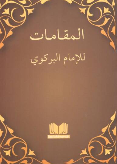 El makamet lil imam Berkevi - المقامات للإمام البركوي