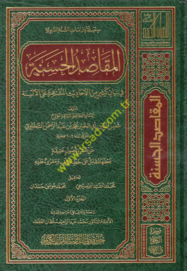 el-Mekasıdül-Hasene  - المقاصد الحسنة في بيان كثير من الاحاديث المشتهرة على الألسنة