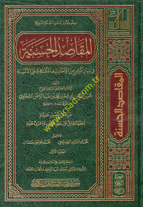 el-Mekasıdül-Hasene  - المقاصد الحسنة في بيان كثير من الاحاديث المشتهرة على الألسنة - 1