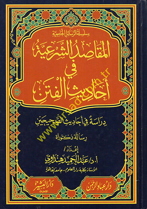 el-Mekasıdüş-Şeriyye fi Ehadisil-Fiten - المقاصد الشرعية في أحديث الفتن دراسة في أحاديث الصحيحن - 1